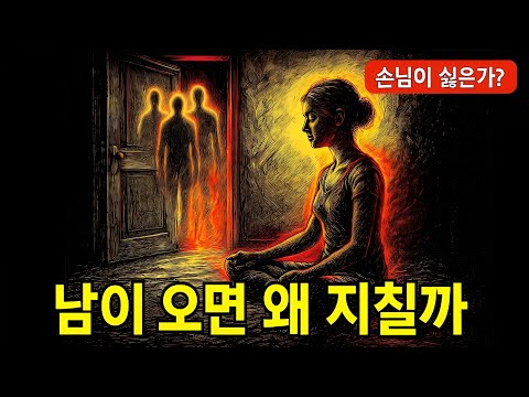 사람에 지치는 너, **오래된 영혼의 신호**다 — 경계·정화·고독으로 힘을 회복하라