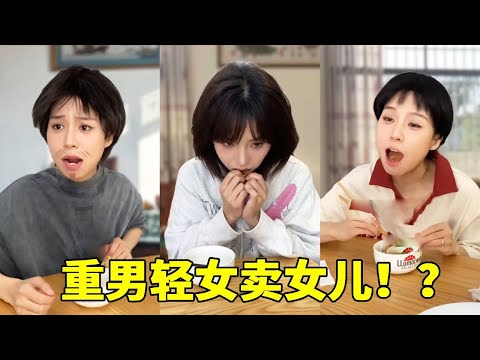 逃离农村！在重男轻女的家庭，儿子有多幸福女儿就有多绝望！ #原生家庭 #重男轻女