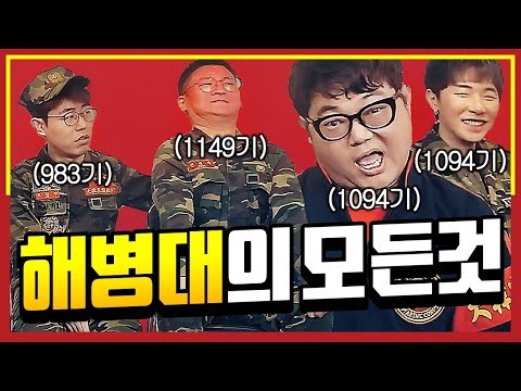 해병대의 모든것을 말한다 해병대 썰전 감스트x만만x케이x전태규