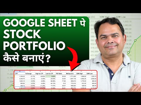 Stock Management in Google Sheet in Hindi - Google Sheet me Stock Portfolio Kaise Track Kare?
