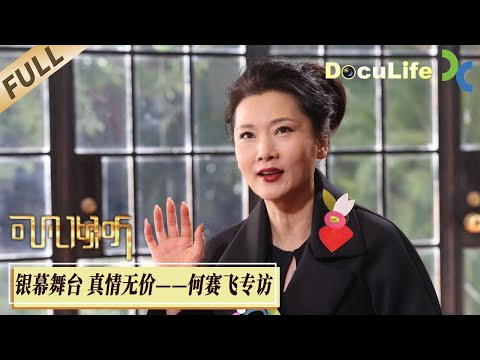 Yue Opera Star He Saifei Breaks Into the Mainstream【DocuLife-SMG真实传媒】