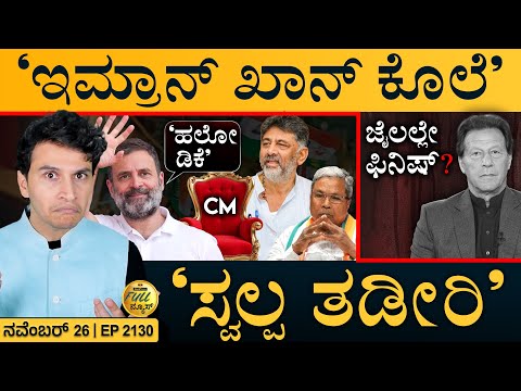 ಭಾರತದಲ್ಲಿ ಕಾಮನ್‌ವೆಲ್ತ್‌ ಗೇಮ್ಸ್‌ 2030! | CM Tussle | Pak Shocker | Masth Magaa | Full News | Amar