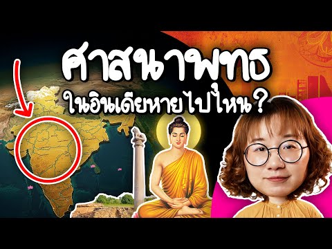 Where did Buddhism in India go? | Point of View