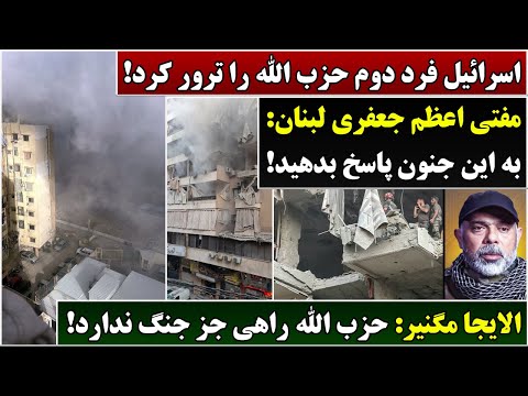 جمهوری پنجم | رزاق مأمون | 6343 | اسرائیل فرد دوم حزب الله را ترور کرد