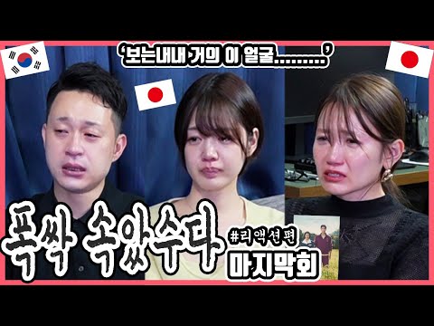 '폭싹 속았수다' 15~마지막까지 본 일본인 친구들의 반응은?!