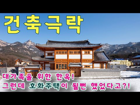 대가족을 위해 설계한 널찍한 한옥 이야기, 희담재