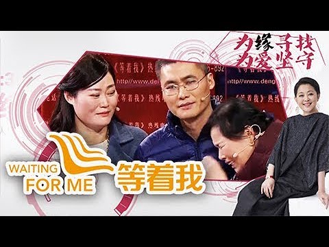 《等着我第三季》 20180123 接连的不幸 幸福的五口之家不复存在 | CCTV