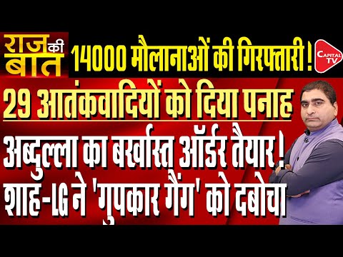 J&K Police Wrote Last Month Warning About 29 With ‘Terror Or Criminal’ Backgrounds | Rajeev Kumar