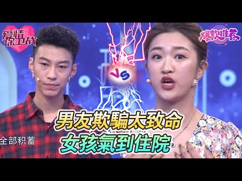 男友欺騙太致命！女孩氣到住院，這段感情只剩心碎 #愛情保衞戰 #情感 #塗磊 #趙川 #愛情 #一定要看到最後 #內容過於真實 #熱門