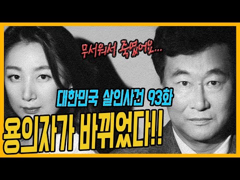 [대한민국 살인사건 93화] 밤사이 용의자가 바뀌었다?! - 대구여대생살인사건