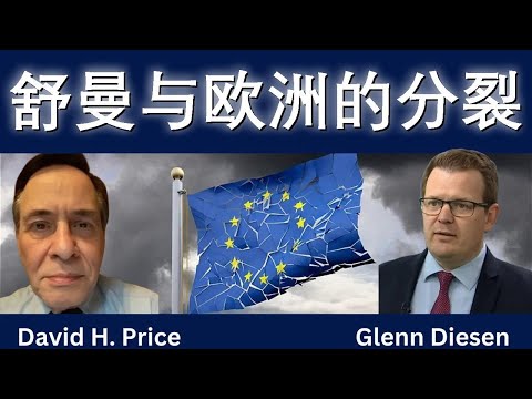 舒曼与欧洲的分裂