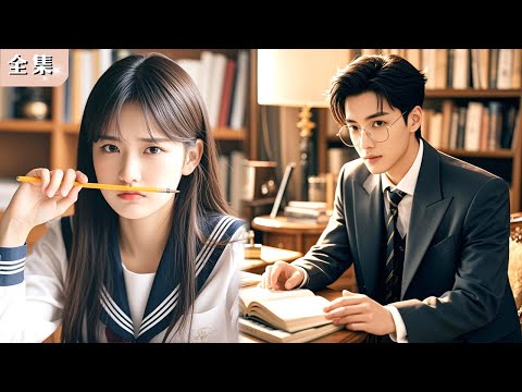 【完整版】小村姑進城意外救下陌生阿姨，沒想到從此逆襲人生，不僅有了疼愛她的媽媽，還被校董哥哥捧在心尖上寵著！#甜寵 #總裁