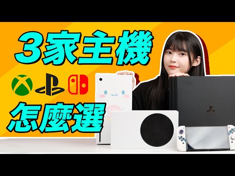 PS5 Xbox Switch:  Which one you should choose??