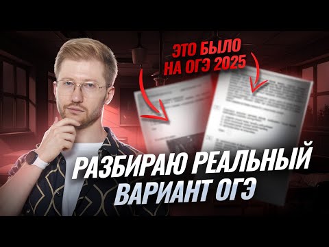 Analysis of the actual version of the 2025 Basic State Exam in Social Studies | Umskul