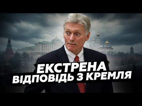 ❗ГОДИНУ ТОМУ! В Кремлі ВІДПОВІЛИ на ПРОПОЗИЦІЮ ПЕРЕМИР’Я на Різдво. Ось що ЗАЯВИЛИ