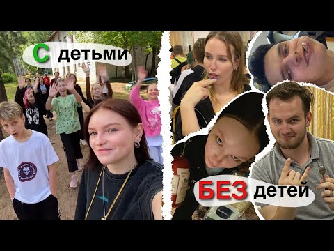 Тайная жизнь домашних ВОЖАТЫХ / влог / лагерь / Умные каникулы