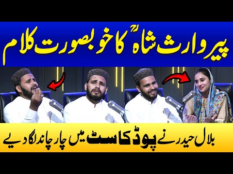 Bilal Haider | Heer Waris Shah | Bilal Haider Ne Podcast Mein Char Chaand Laga Diye | SAMAA PUNJABI