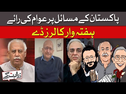 Pakistan's Pulse: Public Opinion on Pressing Issues | Zara Hat Kay | Dawn News