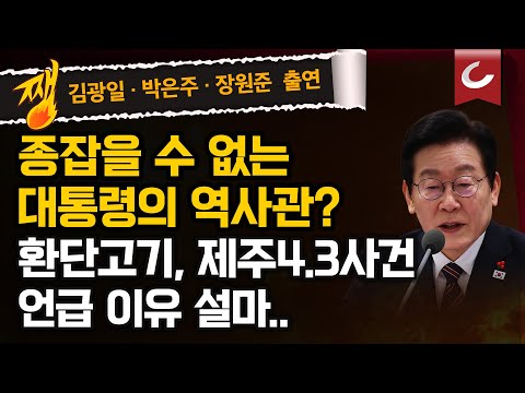 [Kim Gwang-il, Park Eun-joo, and Jang Won-jun's Sunny Day] President Lee Jae-myung's 'reversal of...