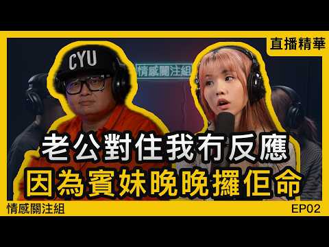 其患難不難共富貴，老公搭上工人姐姐，再用千萬養小三｜情感直播