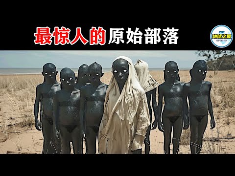 DNA 检测吓疯科学家！他们发现了一个掌握超常能力的神秘部族！10个最惊人的原始部落，违背自然法则的禁忌存在！丨地球之最#冷知识 #排名 #世界之最#地球之最top#top10#惊人发现