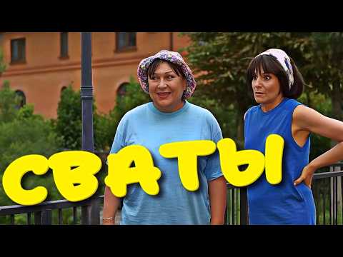 ТА САМАЯ ДЕРЕВЕНСКАЯ КОМЕДИЯ! Классный фильм понравится всем! 🎥 Сериал "Сваты"