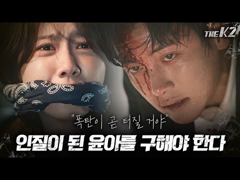 [#Retro] Ji Chang-wook's desperate fight to save Yoona, dragged into a bomb-ridden building. Will...