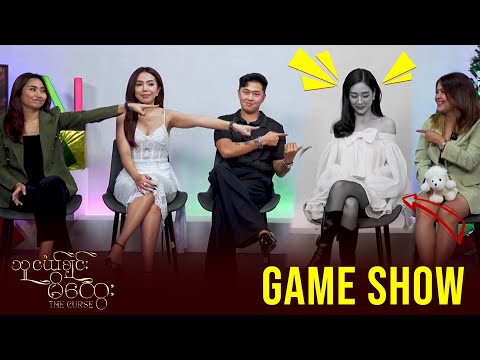 သူငယ်ချင်းမိထွေး | The Curse |  Game