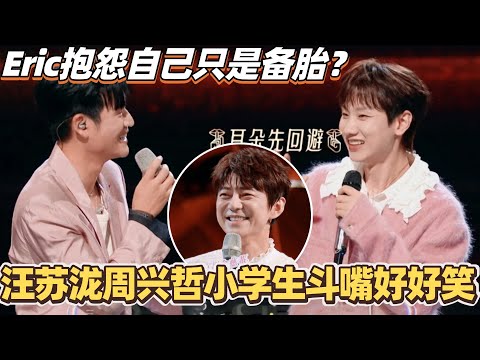 Wang Sulong and Eric Chou's childlike banter is hilarious! Eric even complained on set that he's ...