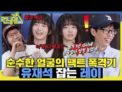 착한 얼굴에 그렇지 못한 팩폭 #런닝맨 #RunningMan #SBSenter