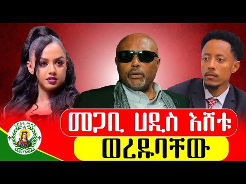 🔴መጋቢ ሀዲስ እሸቱ አለማየሁ አዶናይ ሀይለሚካኤል እና ማስተዋል ወንደሰን  ወቀጧቸው🔴 ቲክቶክ አዋርድም አልተረፈም ‼ @6mediaስድስትሚዲያ1st