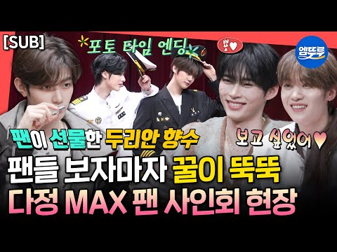 (SUB) [전참시] 제로즈..제베원 안아..🫂 일본어, 영어, 중국어도 문제없는 제로베이스원의 스윗한 팬 사인회ㅣ#제로베이스원 MBC250426방송