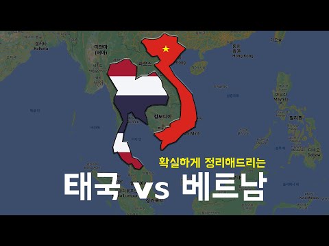 비슷해 보이는 태국 베트남, 뭐가 어떻게 다른지 싹 다 알려드림