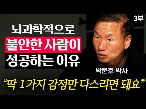 40년간 책 10,000권 읽은 뇌과학자가 '압도적'으로 추천하는 인생책 (박문호 박사 3부)