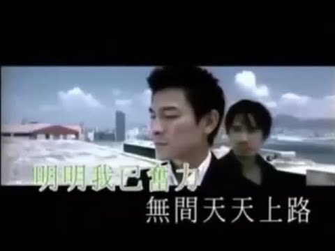 無間道  (粵)－劉德華 / 梁朝偉