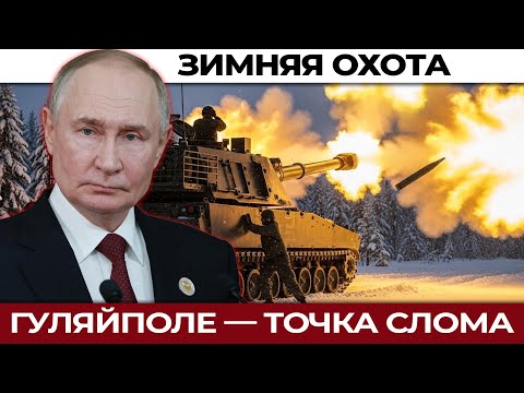 Гуляйполе и Запорожье: где сорвётся оборона первой. Тыл во тьме, фронт на пределе