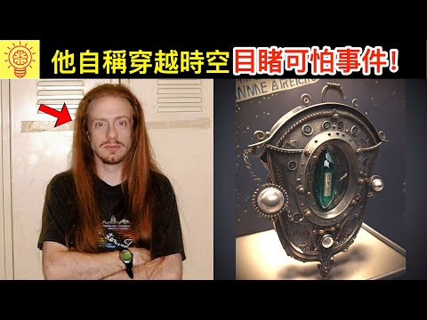 失踪多年的男子突然帶著時光機現身，還曝出了3000年後的可怕事件！