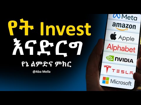 የት Invest እናድርግ  ፤ የኔ ልምድና ምክር | #8