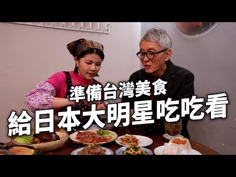 準備台灣料理給孤獨的美食家五郎吃!