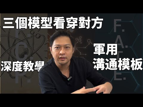 軍用跟民用的區別｜首次公開武器化溝通模型