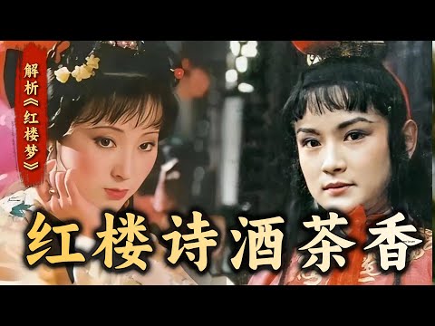 贾府夏天如何避暑？盘点“红楼美人”吃喝玩乐那些事儿......