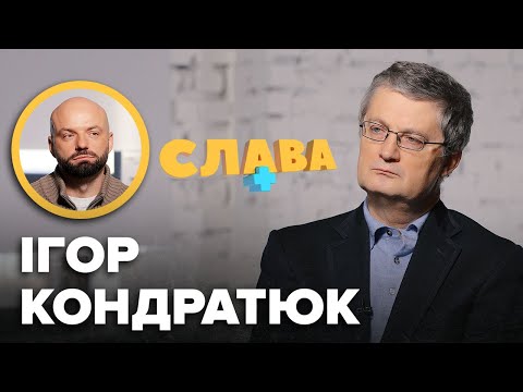 ІГОР КОНДРАТЮК: cмepть мами в 7 років, борг перед державою, стосунки з дружиною, діти, заробітки