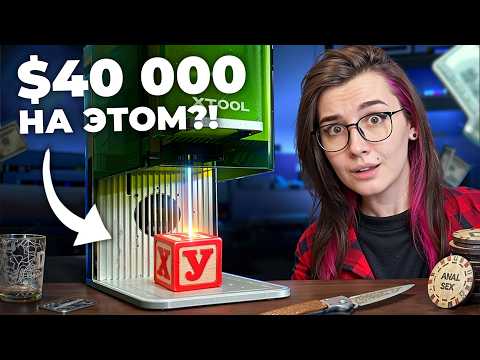 Вот на чем РЕАЛЬНО заработать с лазерным станком!