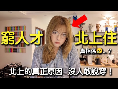 The real reason Hong Kong people are moving north is something no one dares to say! It's all abou...