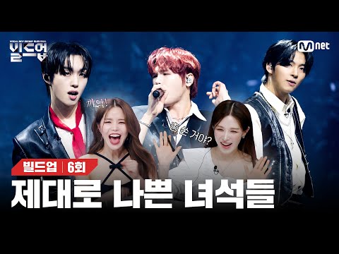 [EN/JP]"입 못 다물걸" 입이 안 다물어지는😮 물 오른 그들의 무대, 배인X민서X새온🎤Bad News (원곡: KISS OF LIFE)[빌드업/6회] | Mnet 240301