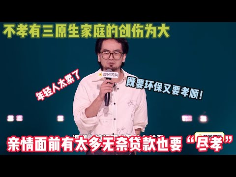 【脱口秀纯享】孙书恒i人的段子又带着点哲学的感觉！ #脱口秀 #搞笑 #吐槽#综艺#脱口秀和Ta的朋友们S2