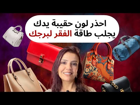 Discover the handbag colors that attract poverty 💸