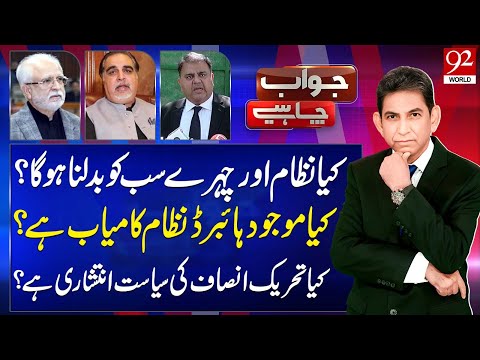 Jawab Chahye | Mahmood Maulvi | Imran Ismail | Fawad Ch | 21st Dec 25 | 92 World