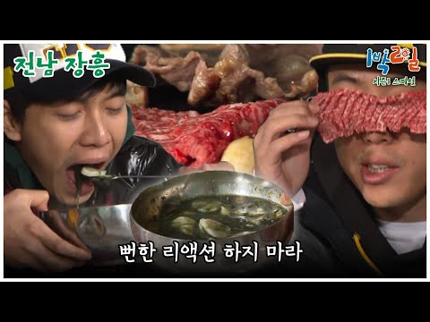 [1박2일 스페셜] 원조 먹방 브이로그  "전남 장흥"│KBS 101121 방송