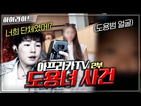 도용범 신상 공개합니다.. 알고보니 상습 범죄집단 [2부]